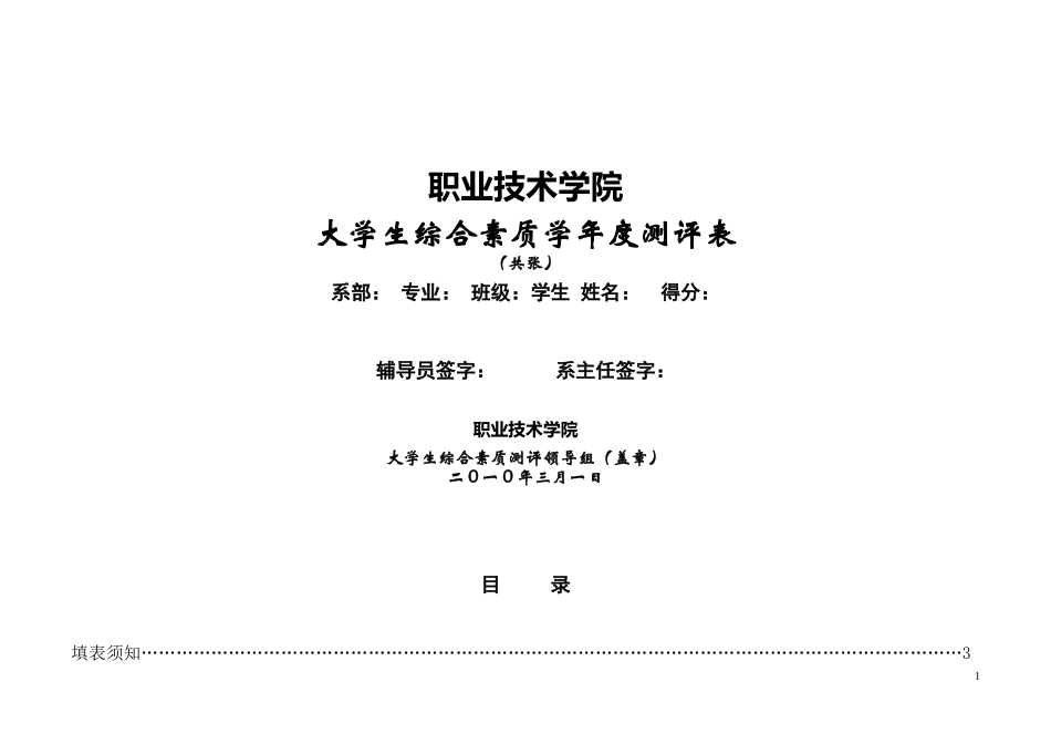 大学生综合素质学年度测评表_第1页
