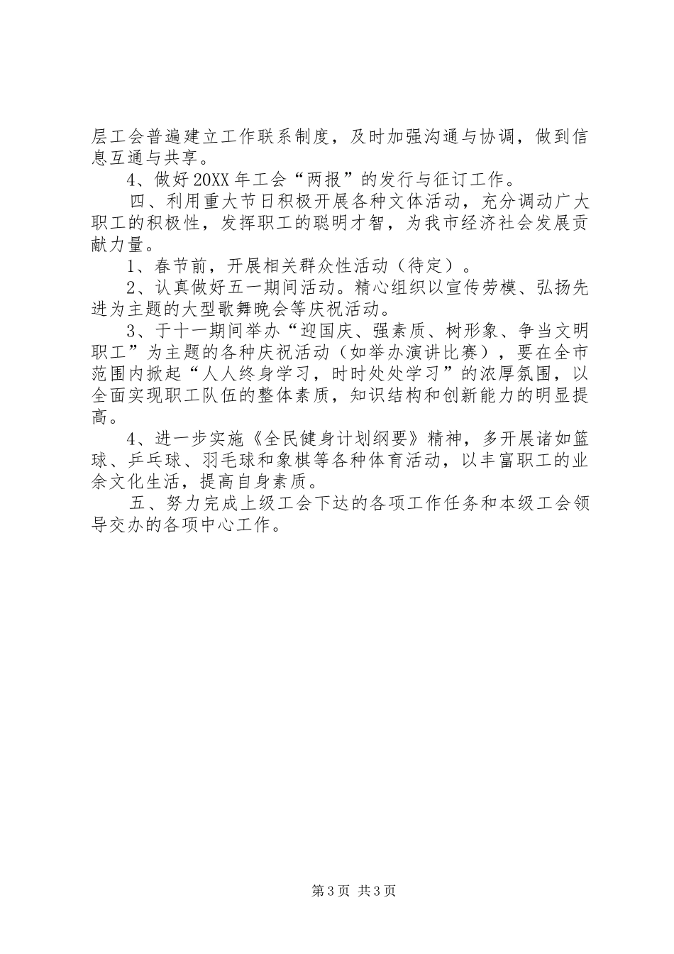 2024年工会宣教部工作计划_第3页