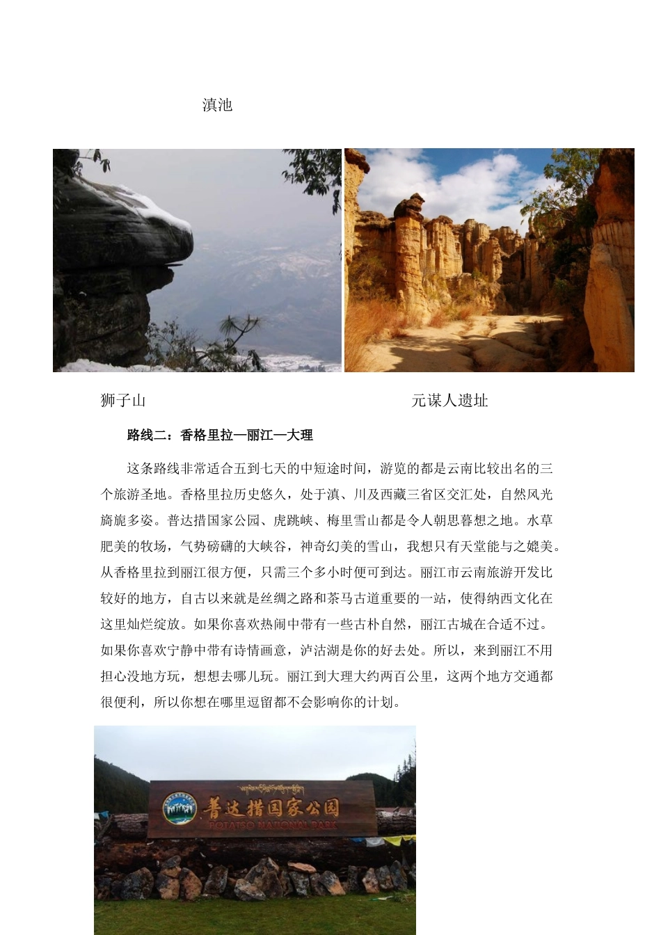大理自驾游6条经典路线-一般人我不告诉他_第2页