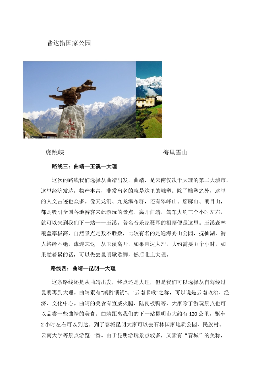 大理自驾游6条经典路线-一般人我不告诉他_第3页