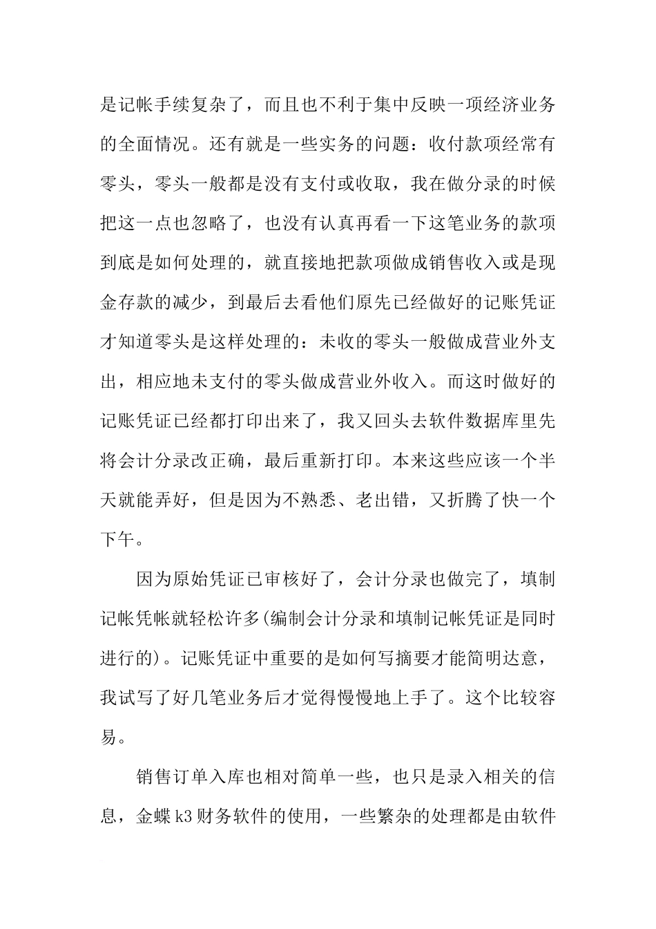 大学生会计专业实习报告5000字_第3页