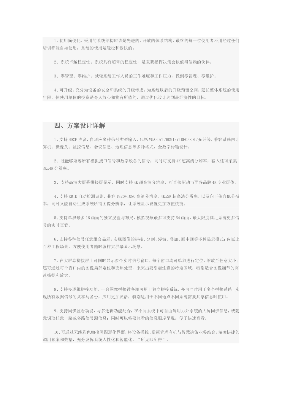 大屏拼接在政府应急指挥领域的应用方案_第2页