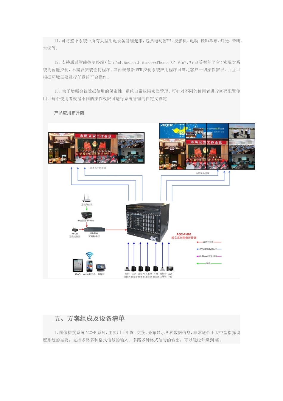 大屏拼接在政府应急指挥领域的应用方案_第3页