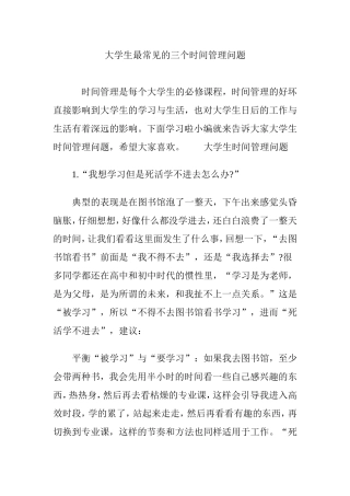 大学生最常见的三个时间管理问题