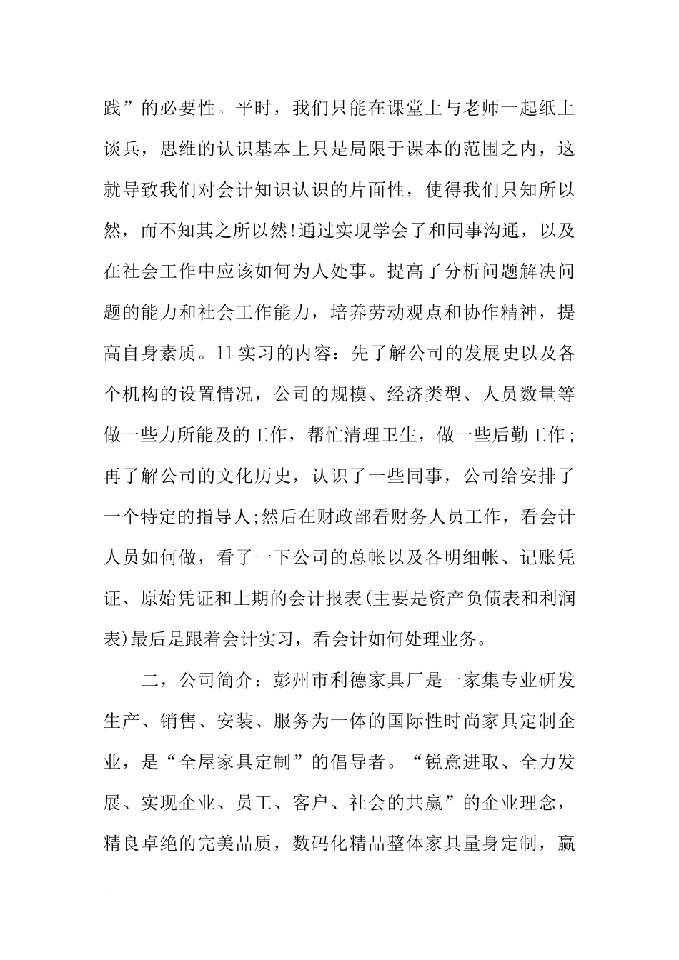 大学生会计专业实习报告5000字-1_第2页