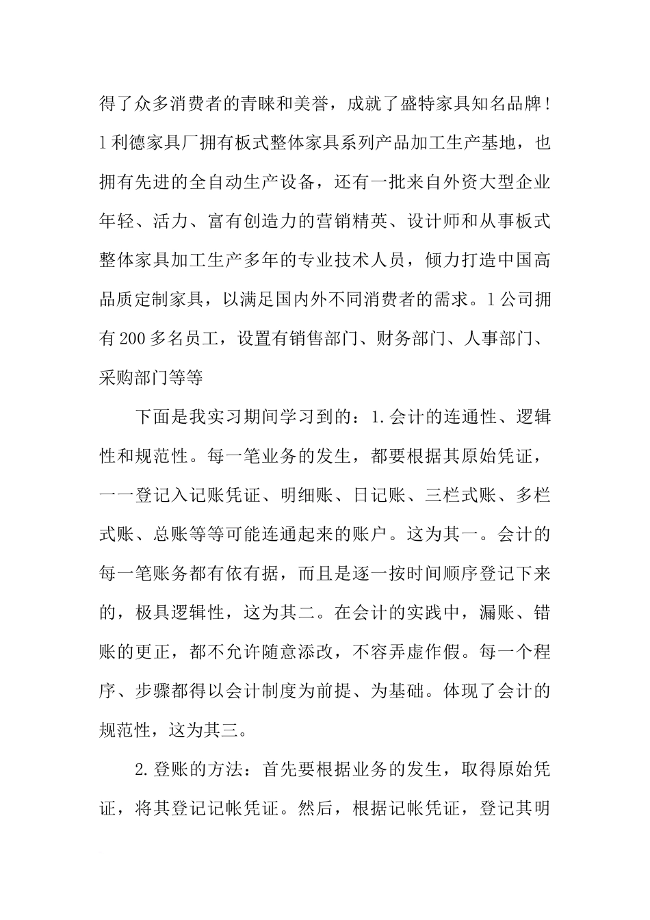 大学生会计专业实习报告5000字-1_第3页