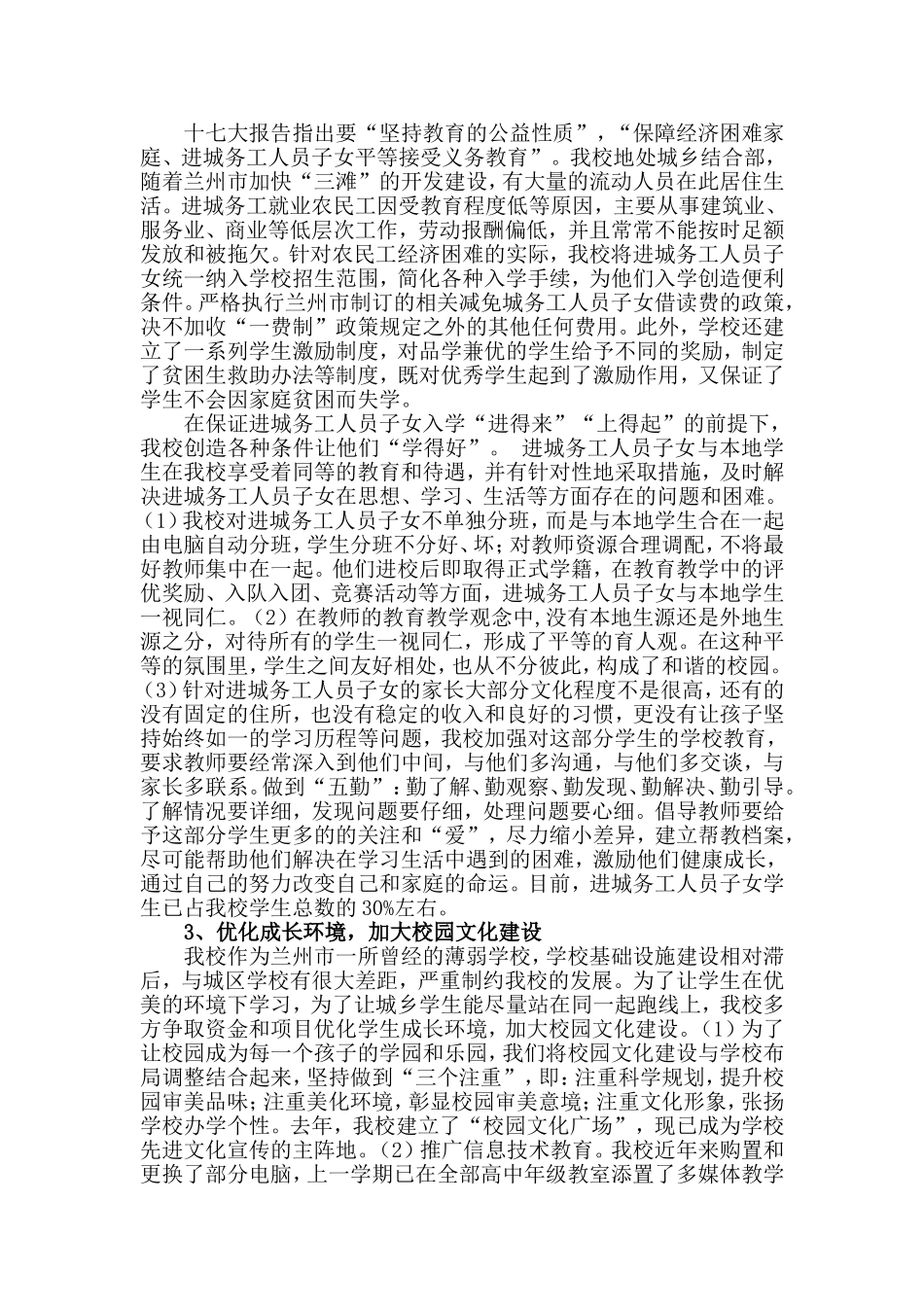 大力促进教育公平_第2页