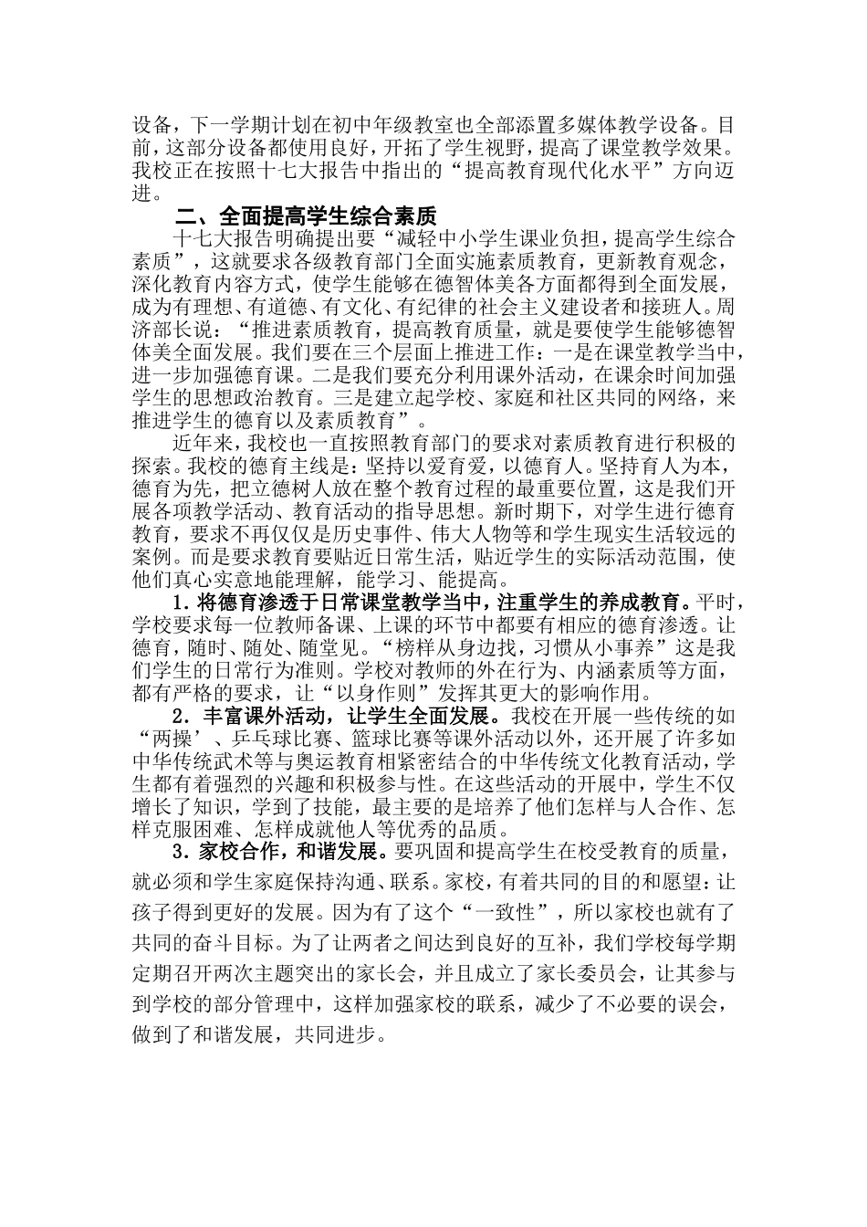 大力促进教育公平_第3页
