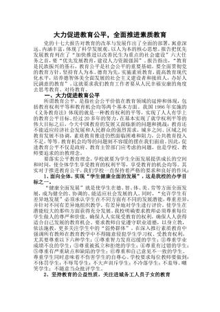 大力促进教育公平