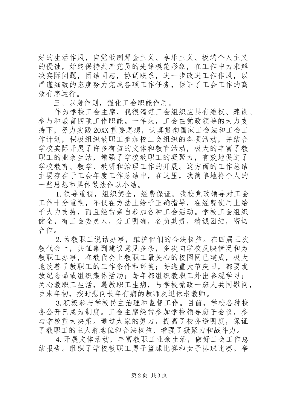 2024年工会主席个人总结范文_第2页
