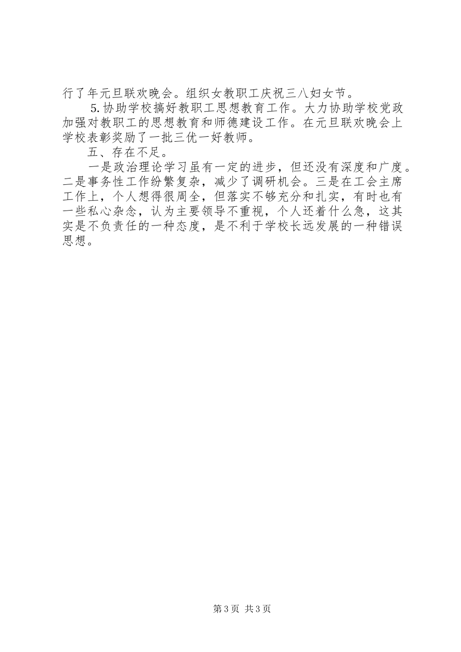 2024年工会主席个人总结范文_第3页