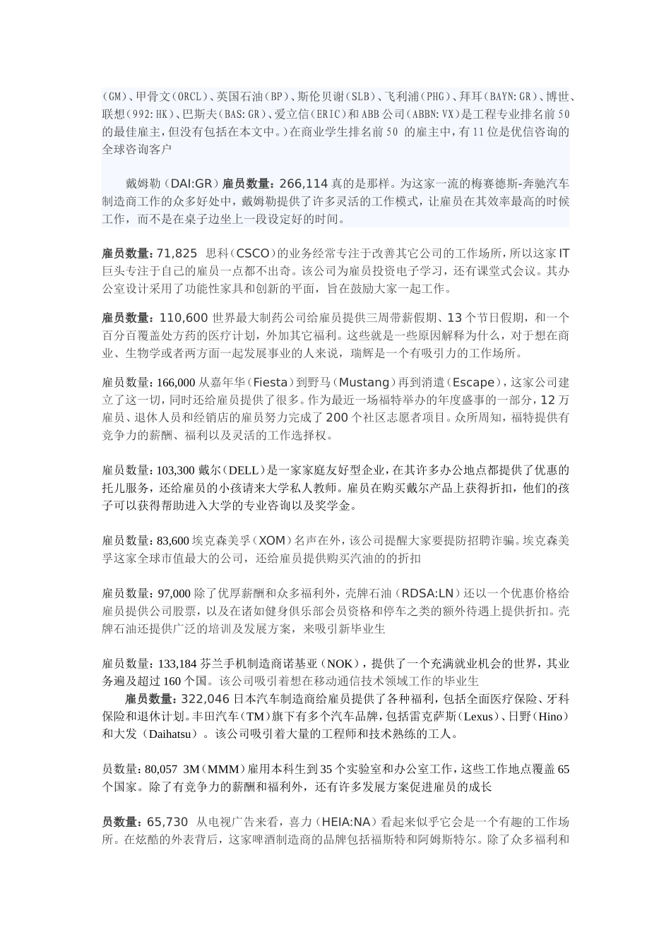 大学生最佳雇主及考试作业布置2012_第2页