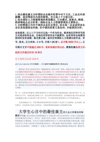 大学生最佳雇主及考试作业布置2012