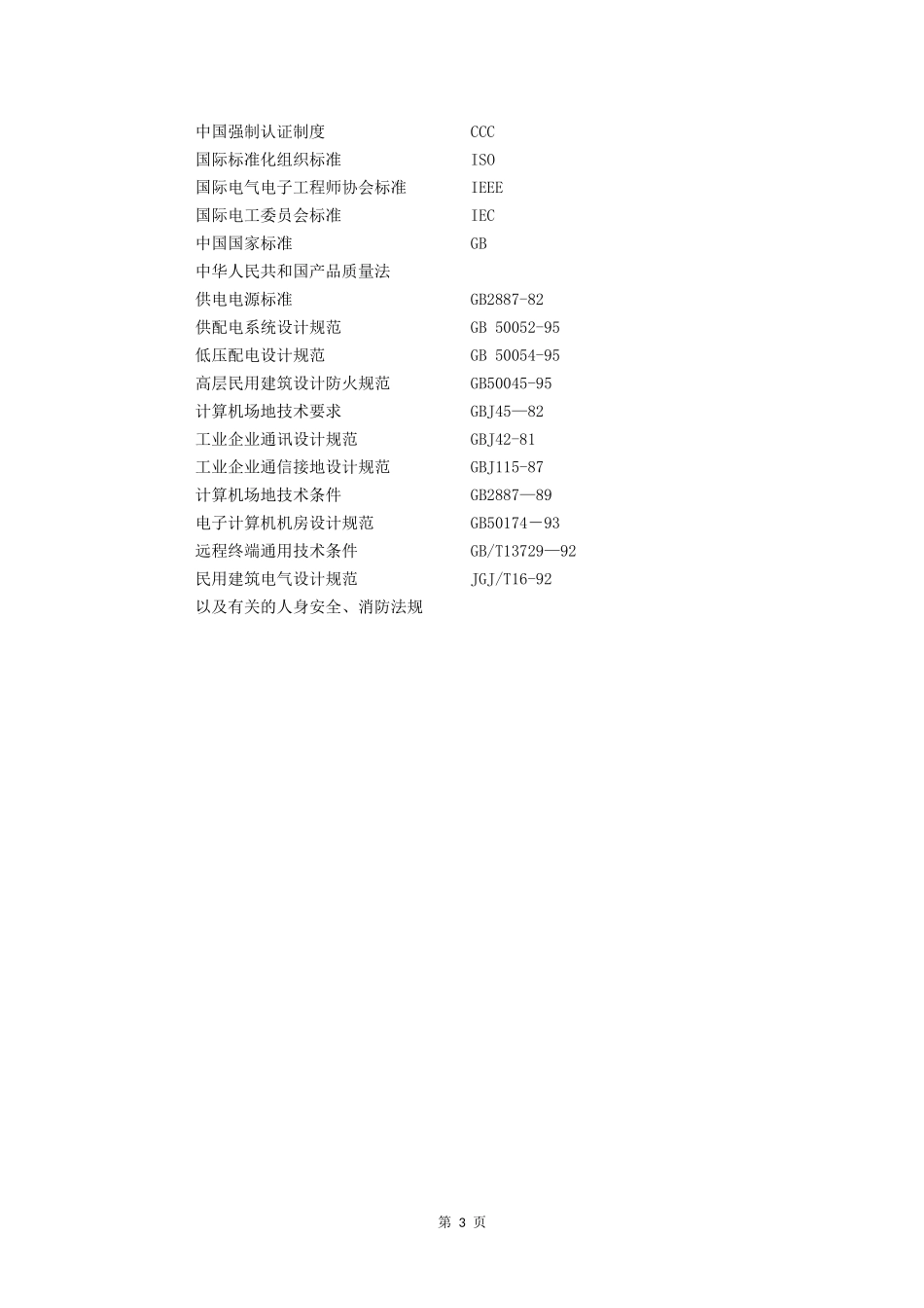 大屏拼控方案_第3页