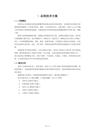 大屏拼控方案