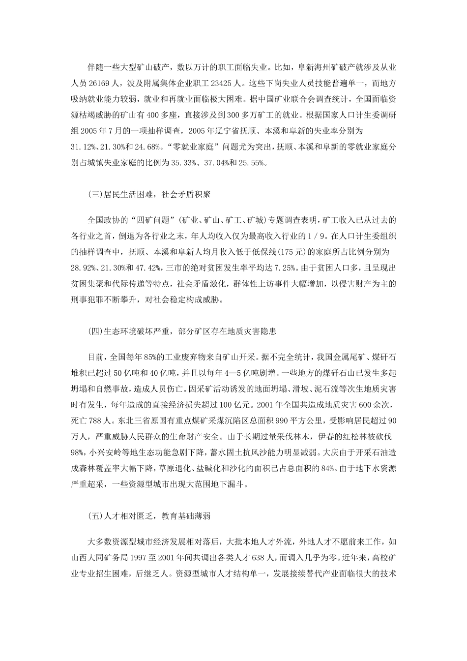 大力促进我国资源型城市可持续发展_第2页