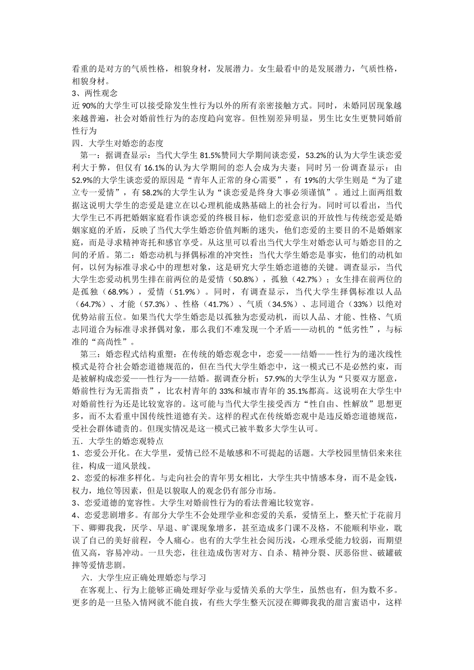 大学生婚恋观调查报告_第2页