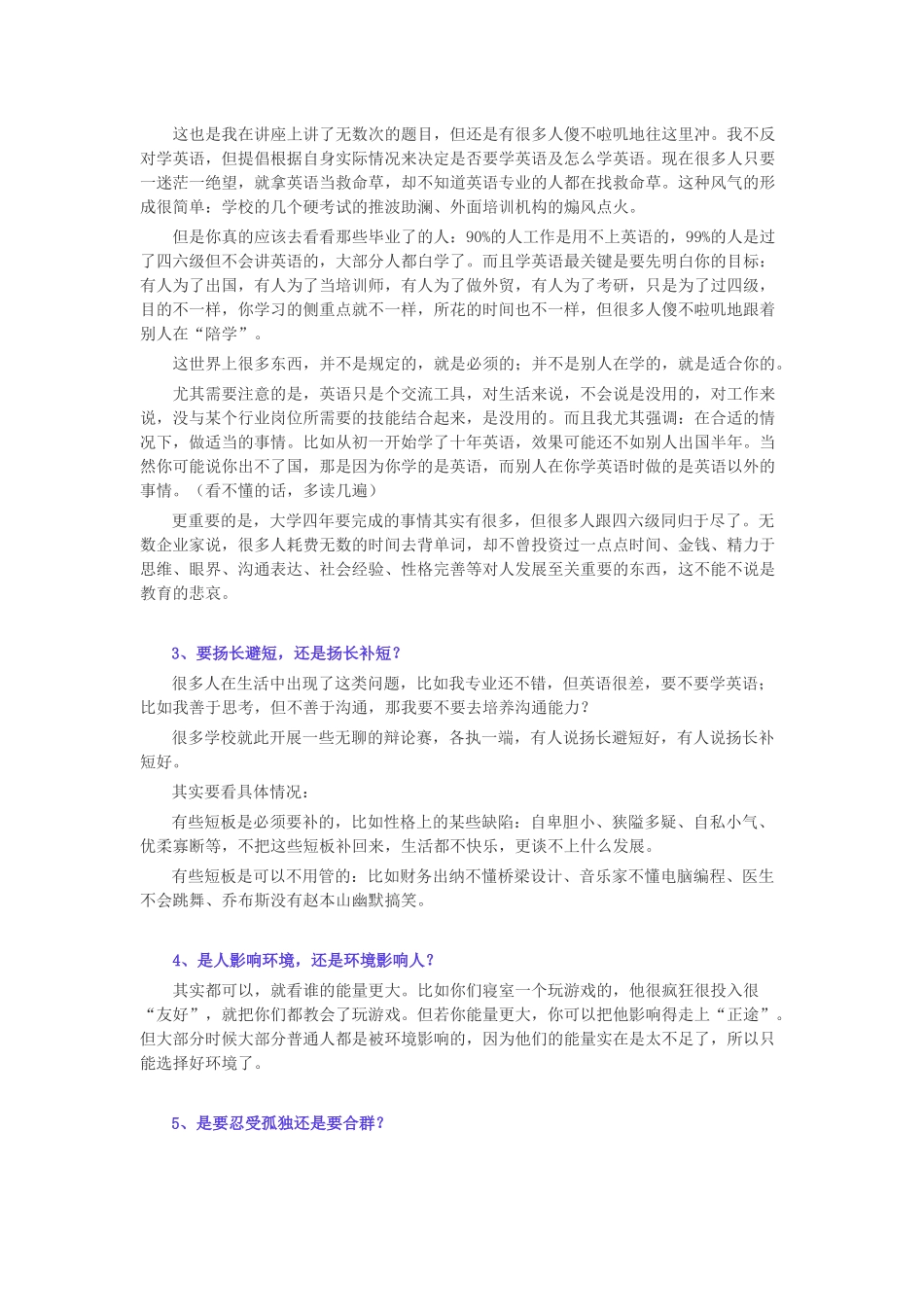 大学生最迷茫的18个问题_第2页