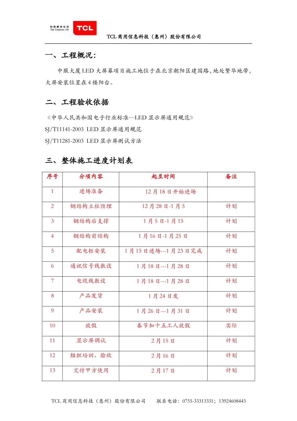 大屏施工组织方案范本_第3页