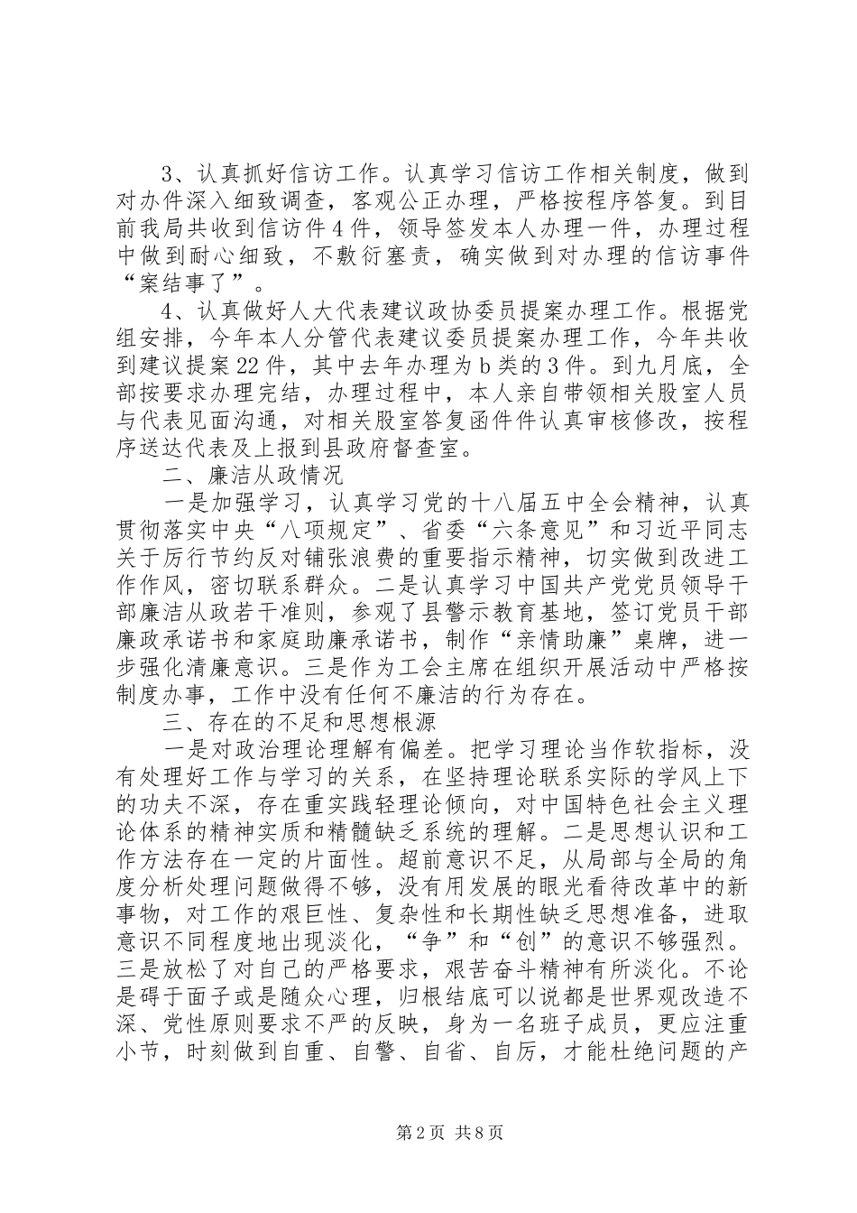 2024年工会主席年终述职报告范文_第2页