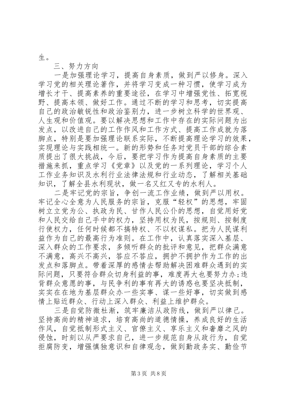 2024年工会主席年终述职报告范文_第3页