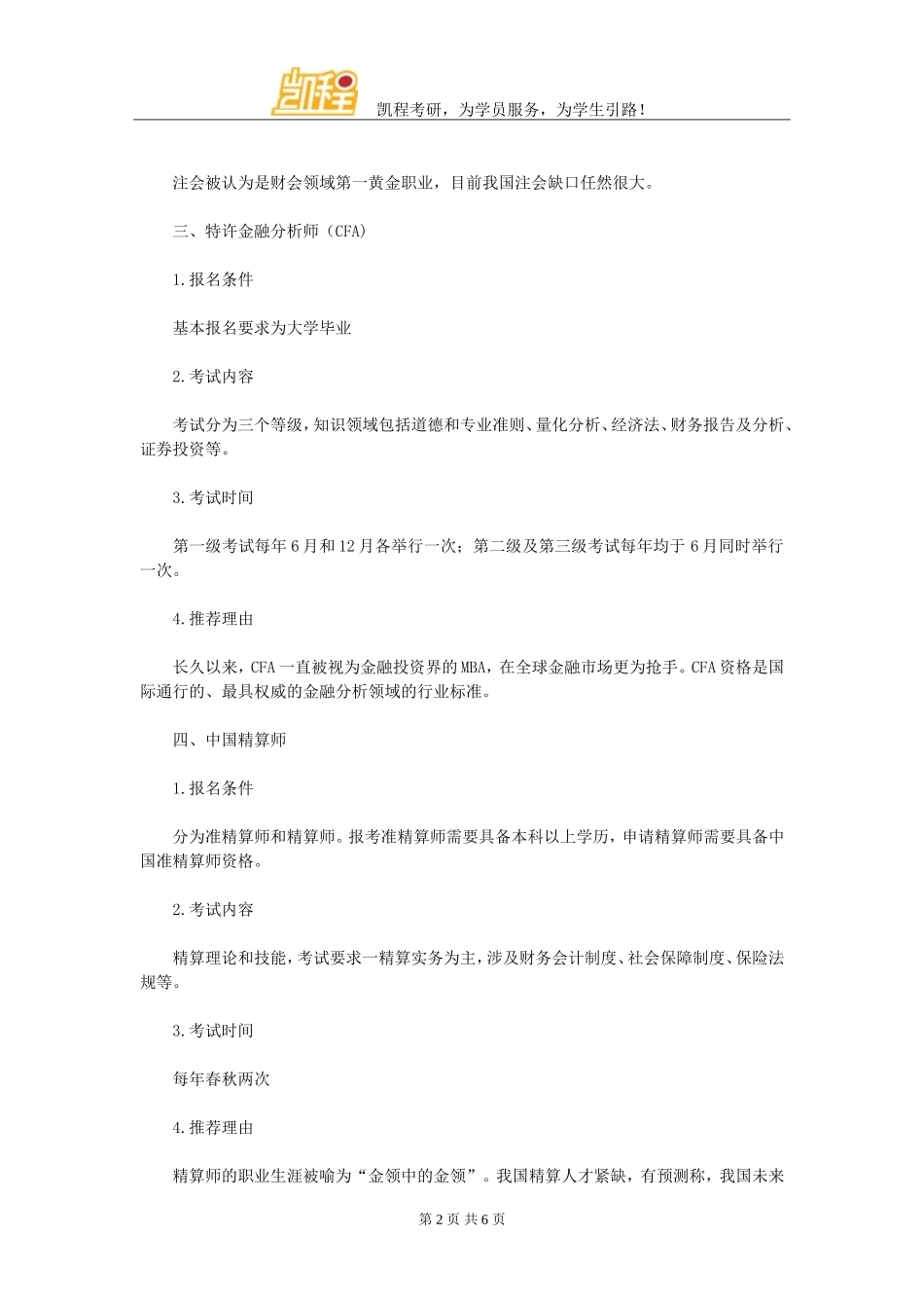 大学生最应该考的十大最有价值证书_第2页