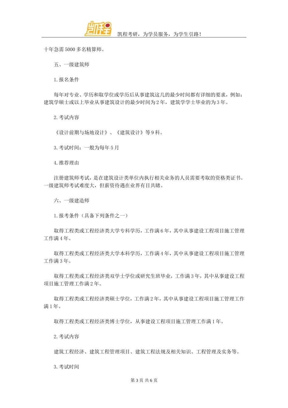 大学生最应该考的十大最有价值证书_第3页