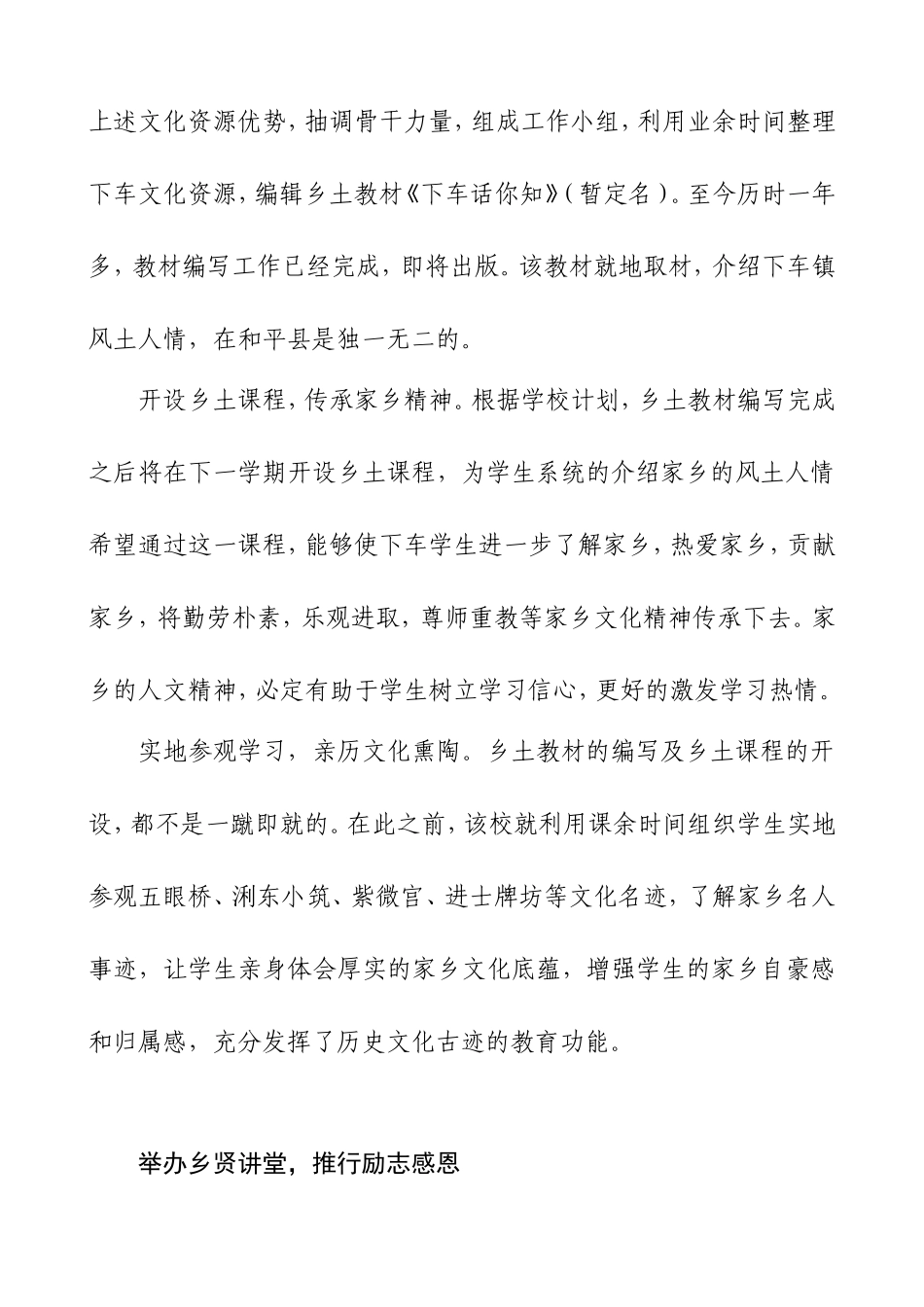 大力发掘本土文化教育功能——下车中学客家文化育人_第2页