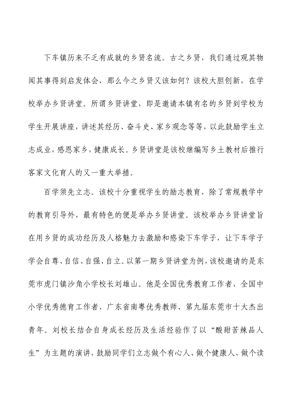 大力发掘本土文化教育功能——下车中学客家文化育人_第3页