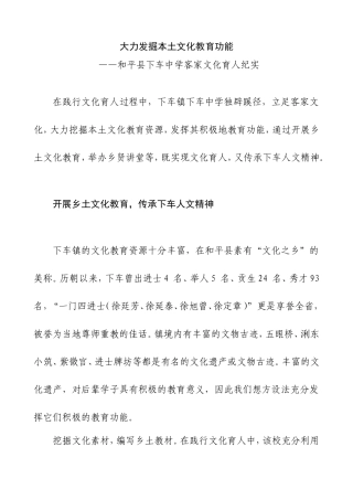 大力发掘本土文化教育功能——下车中学客家文化育人