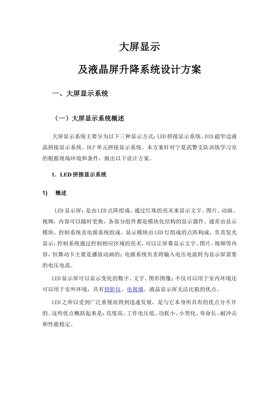 大屏显示及液晶升降系统设计方案_第3页