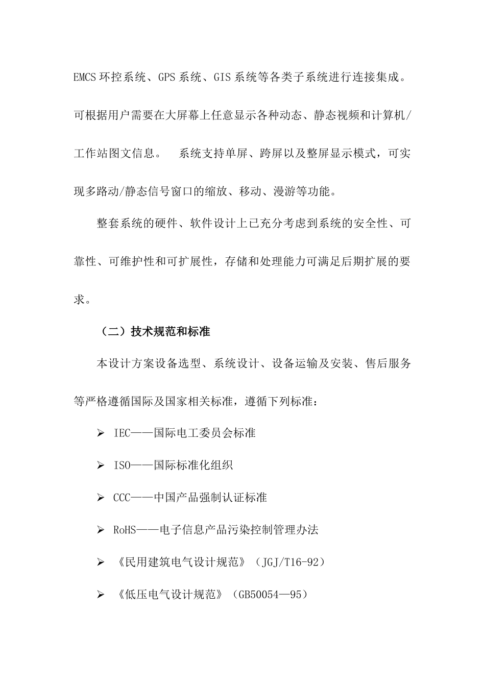 大屏显示系统方案_第2页