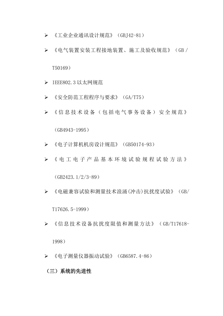 大屏显示系统方案_第3页