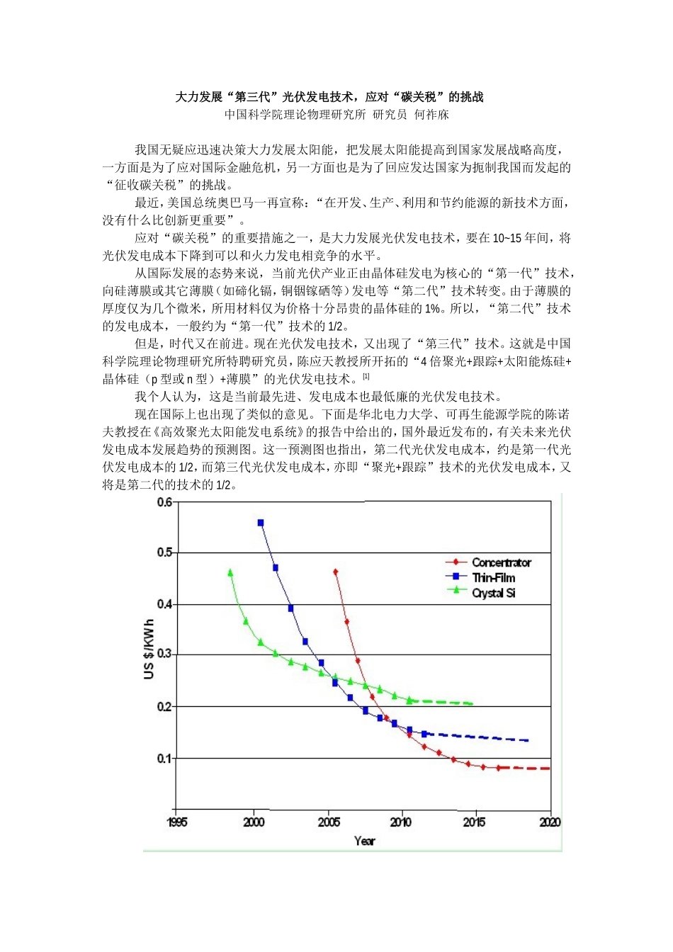 大力发展第三代光伏发电技术_第1页