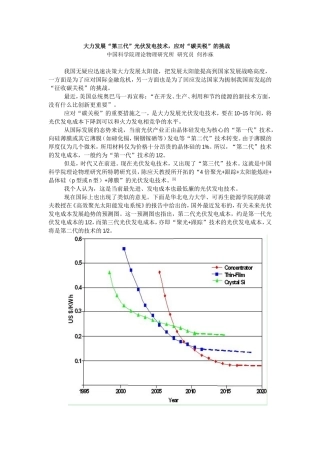 大力发展第三代光伏发电技术