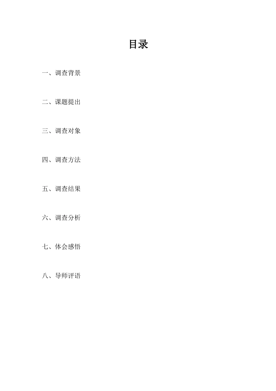 大学生婚恋观调研报告_第2页