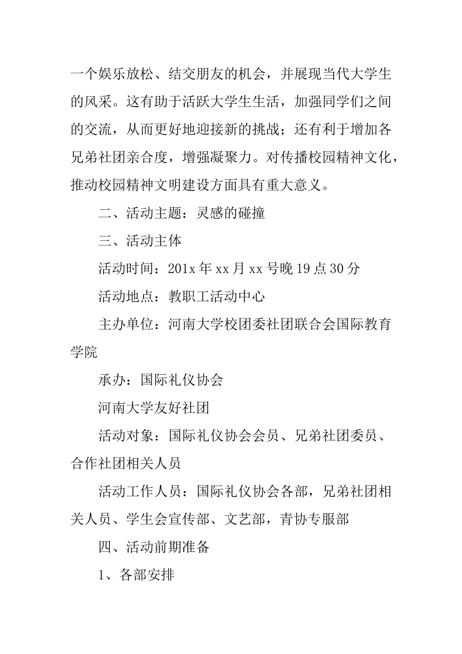 大学圣诞节策划案_第2页