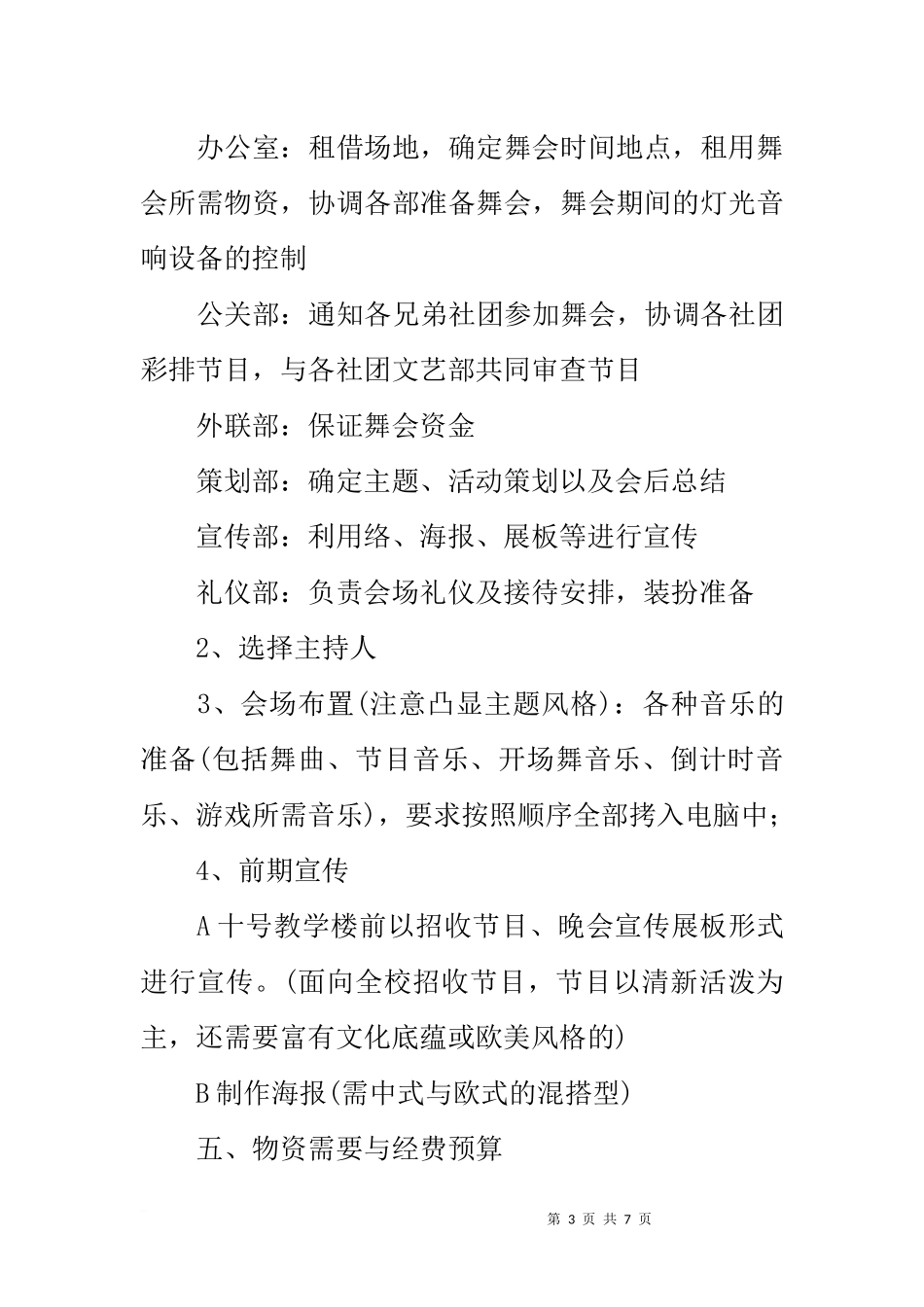 大学圣诞节策划案_第3页