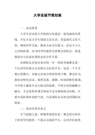 大学圣诞节策划案