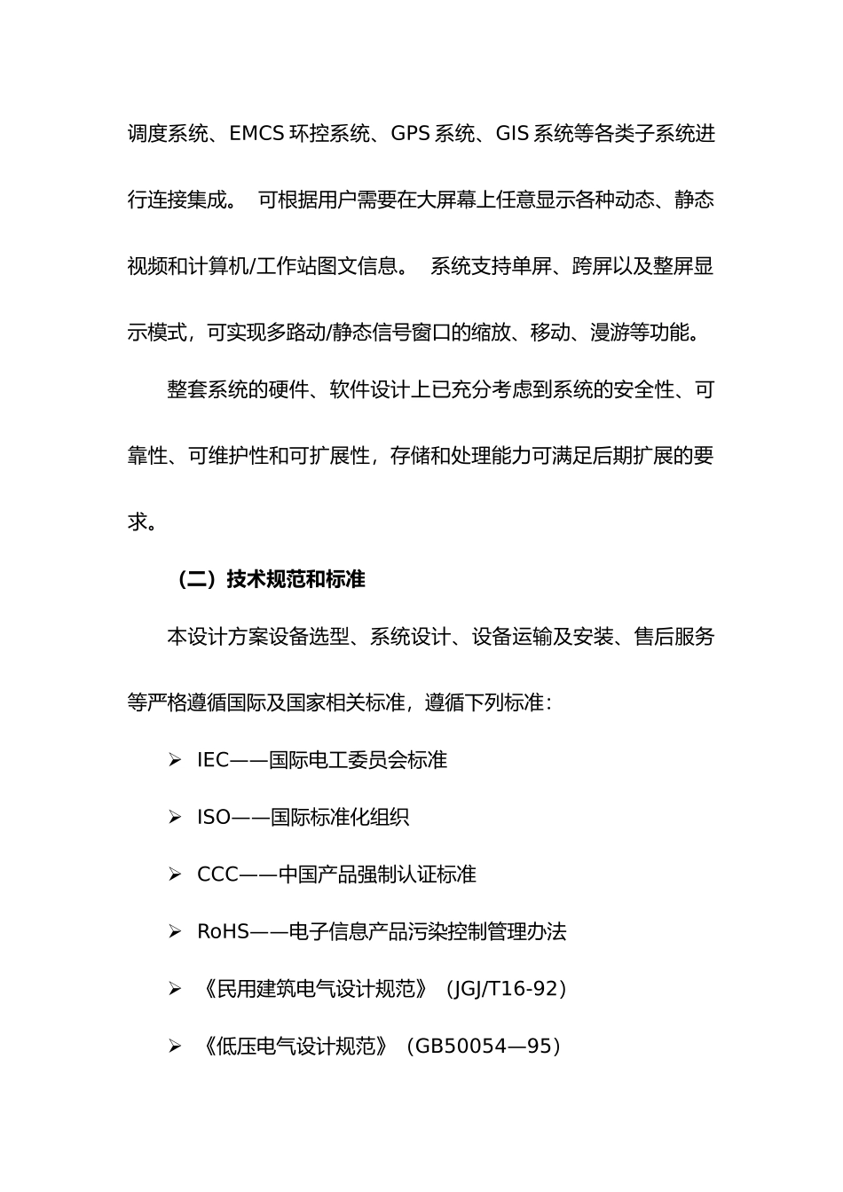 大屏显示系统技术方案_第2页