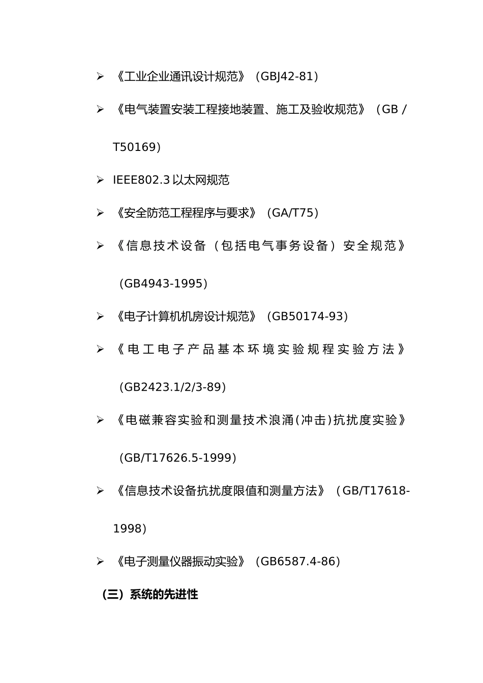 大屏显示系统技术方案_第3页