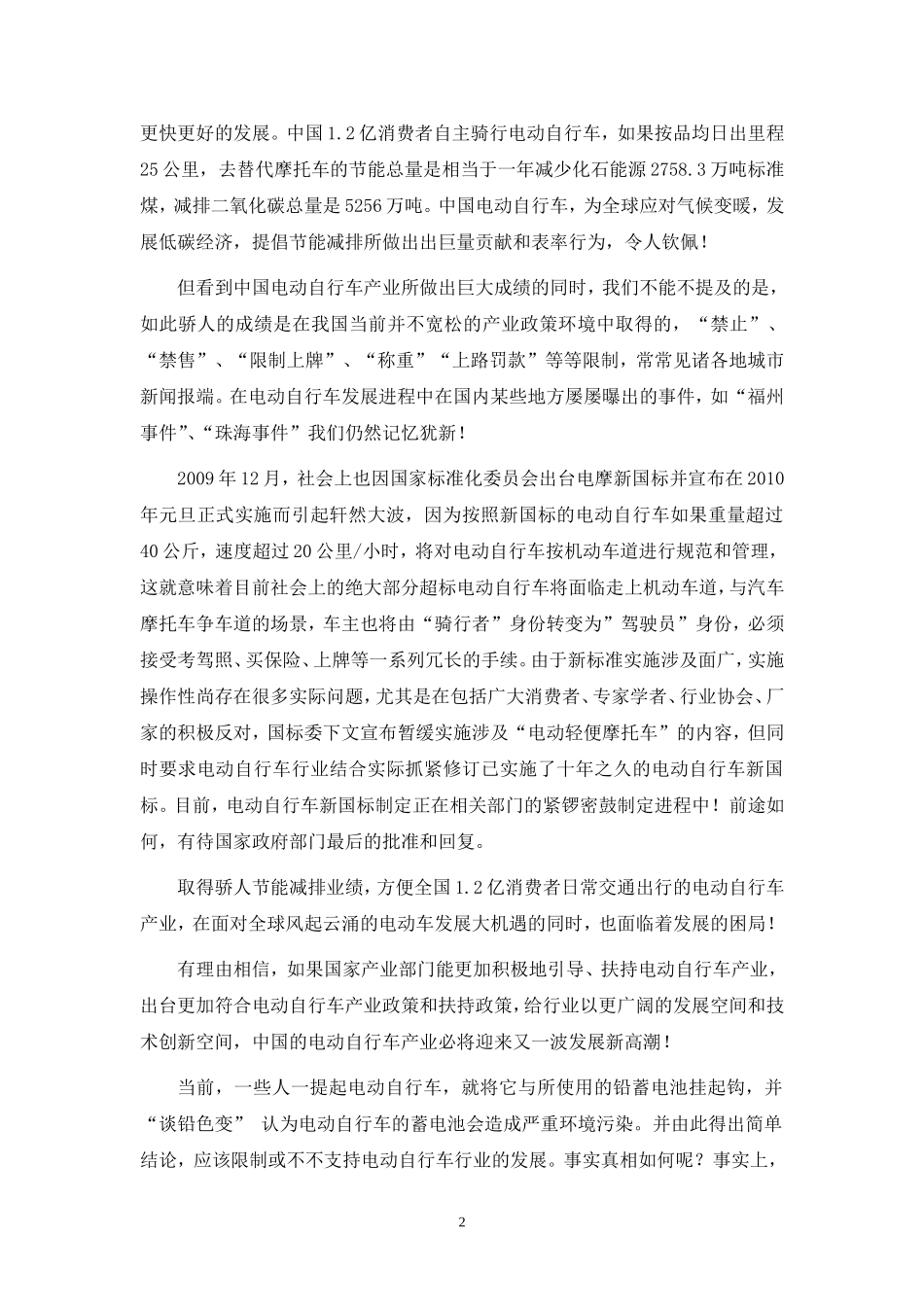 大力发展电动自行车有助我国铅循环经济快速高效发展_第2页