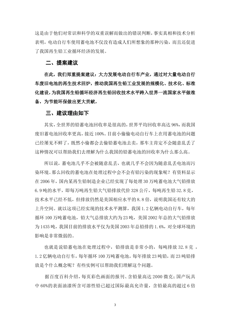 大力发展电动自行车有助我国铅循环经济快速高效发展_第3页