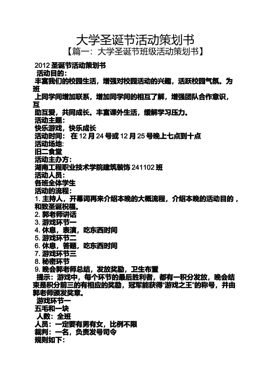 大学圣诞节活动策划书_第1页