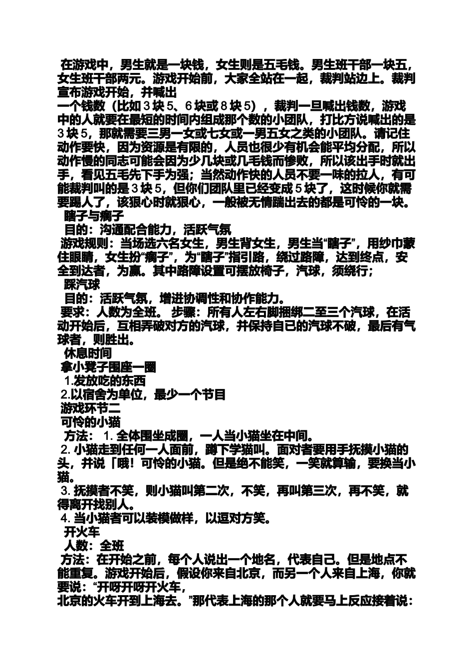 大学圣诞节活动策划书_第2页