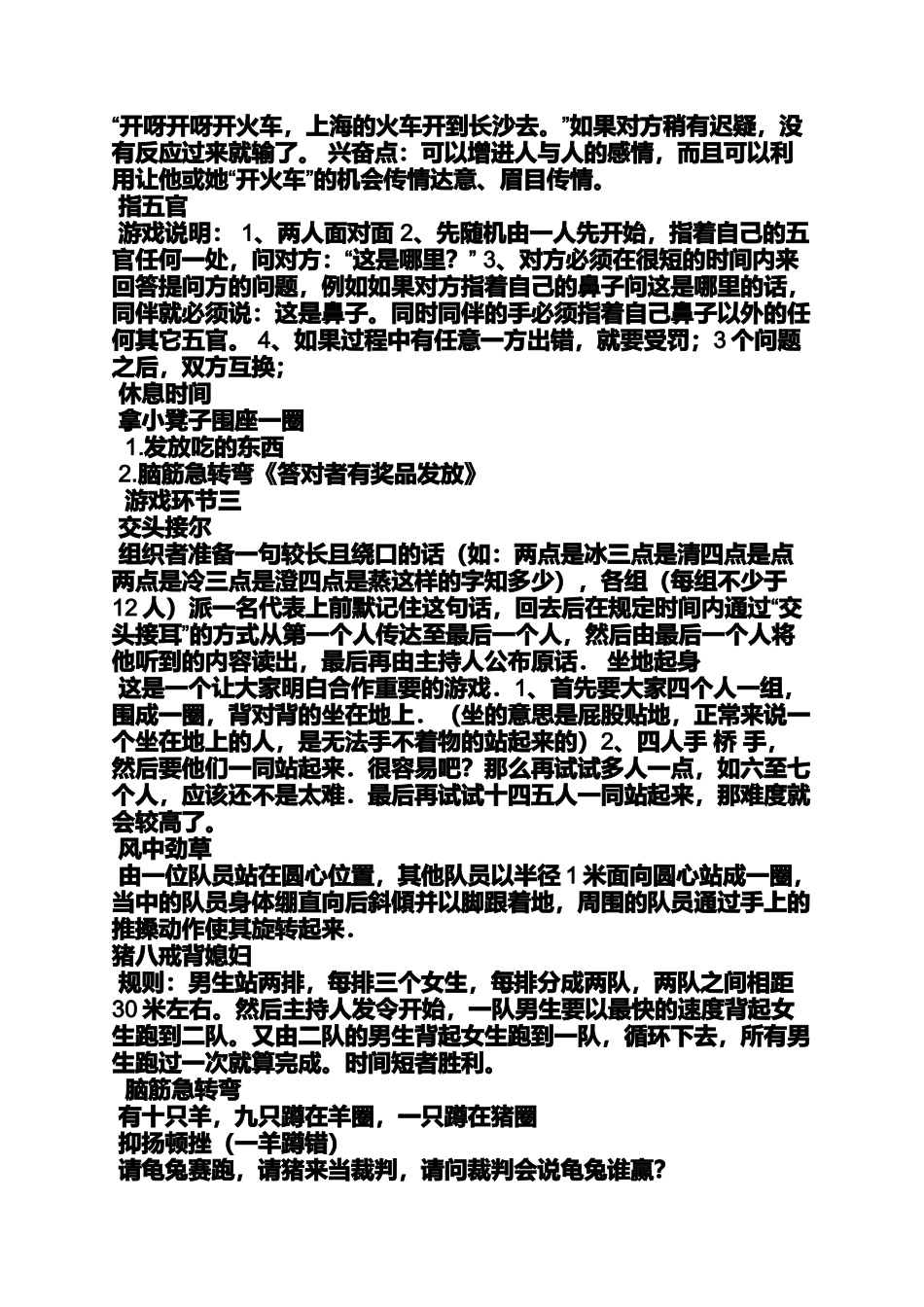 大学圣诞节活动策划书_第3页