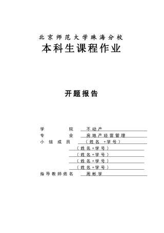 大学生婚恋观开题报告