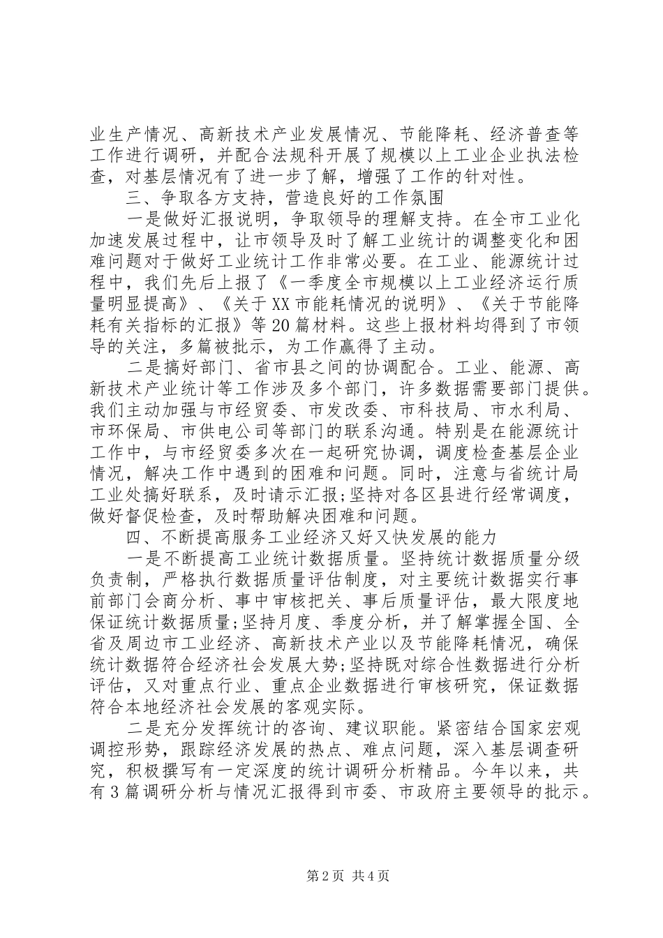 2024年工交科上半年工作总结范文_第2页