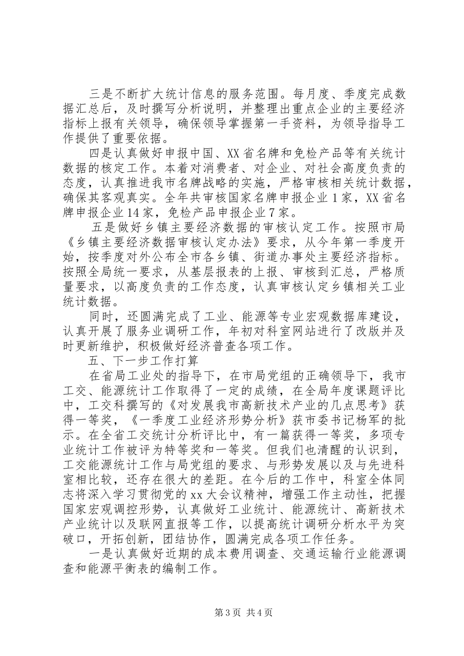 2024年工交科上半年工作总结范文_第3页
