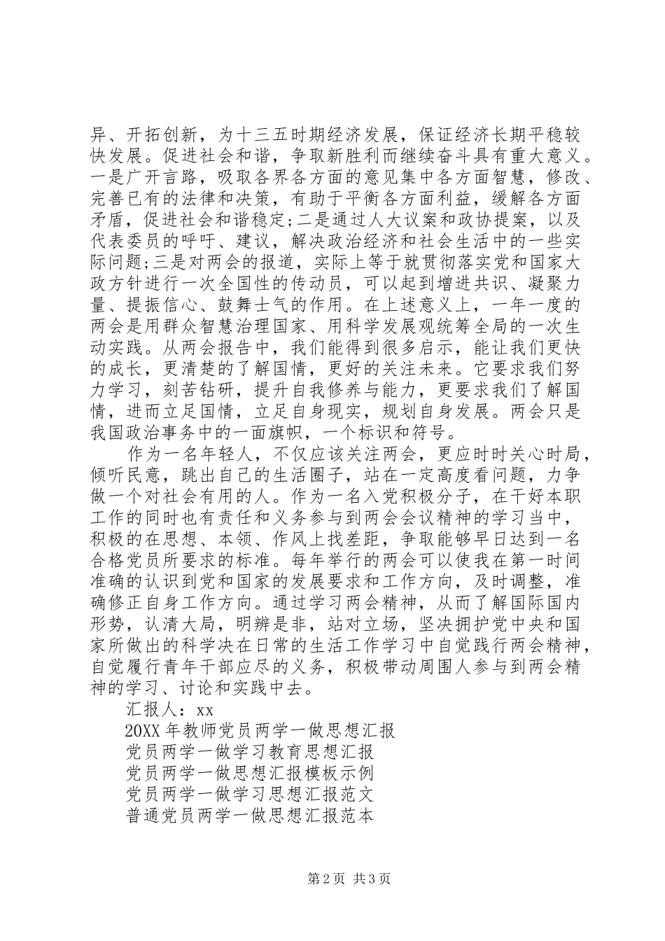 2024年工人阶级党员两学一做思想汇报_第2页